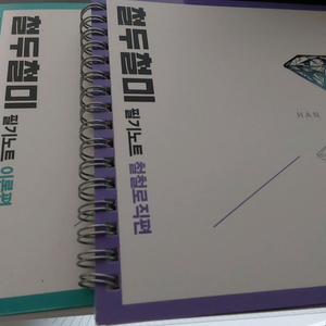 2026 한종철 철두철미 필기노트 세트 이미지