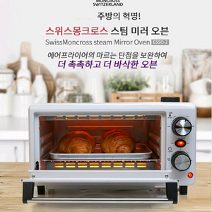 스위스몽크로스 스팀 미러 오븐 화이트