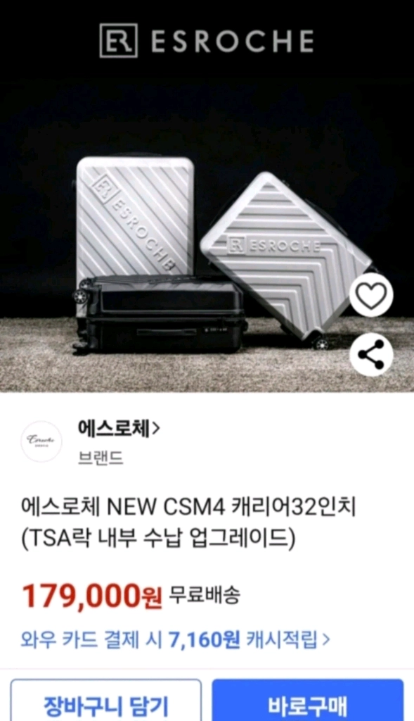 가볍고 이동이 편한 캐리어 32인치 이미지