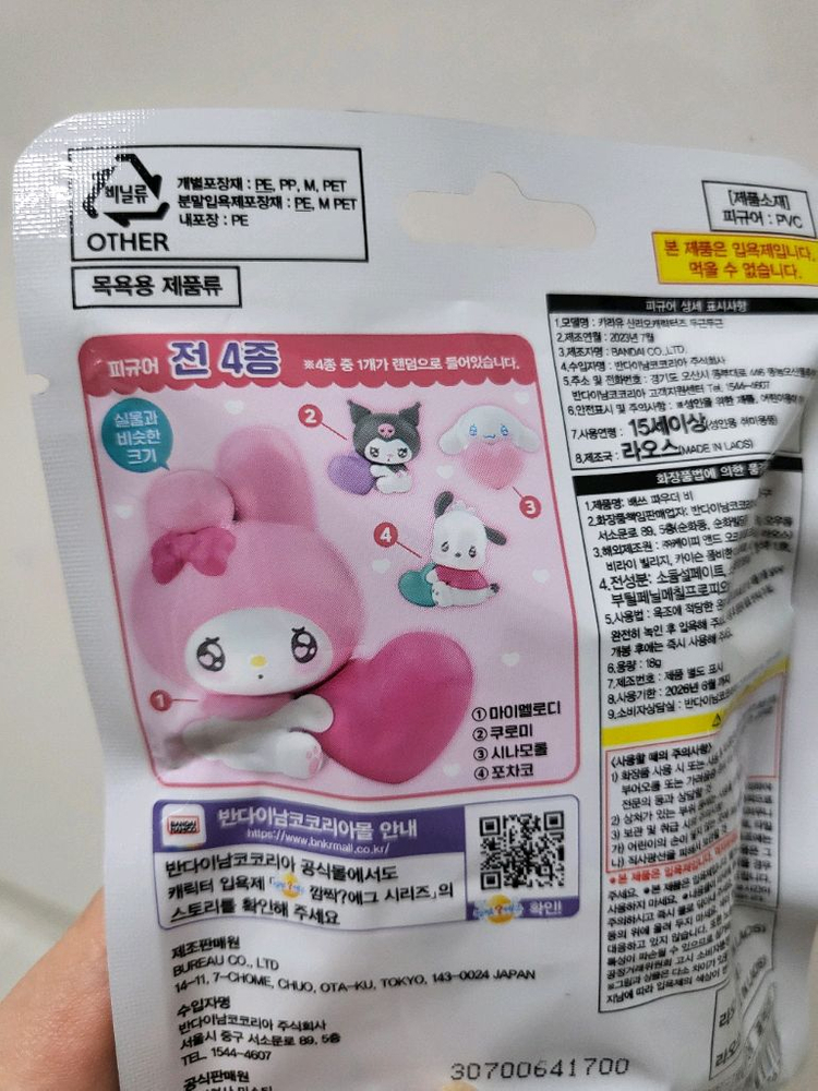 캬라유 산리오캐릭터즈 두근두근 피규어 입욕제 이미지