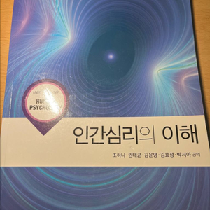 인간심리의 이해 메디컬포럼