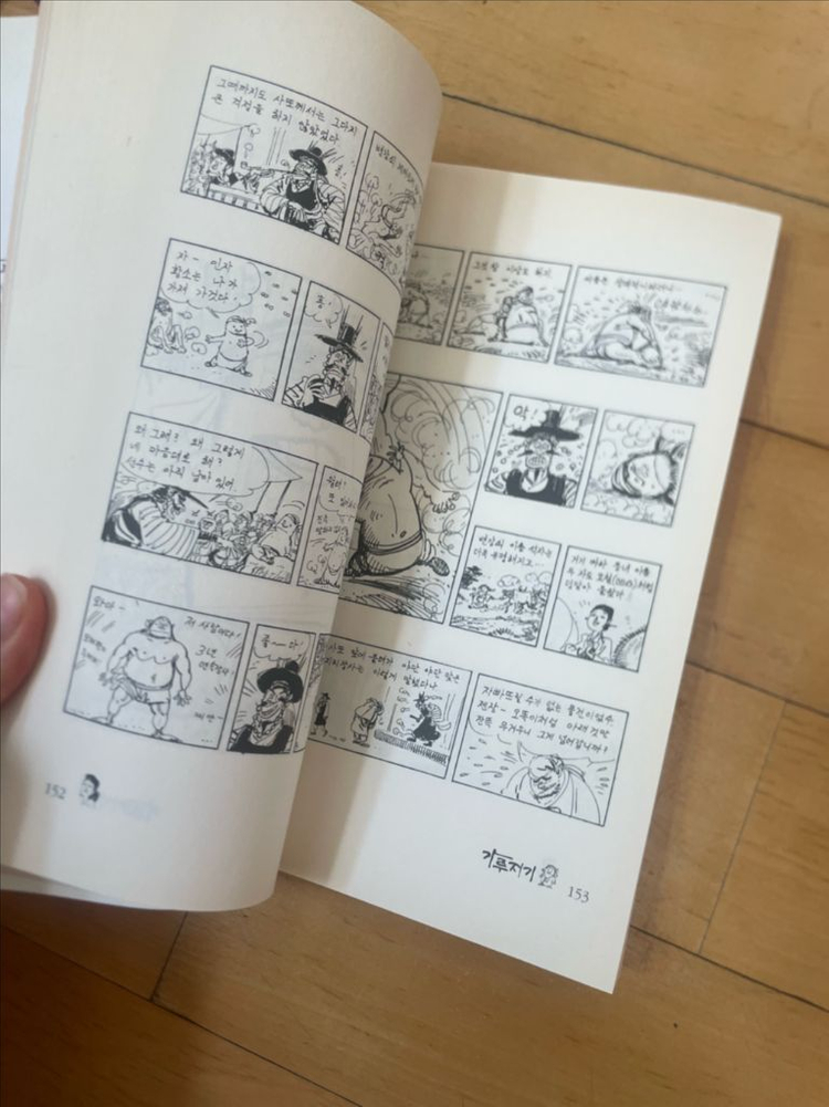고우영 가루지기 1 이미지