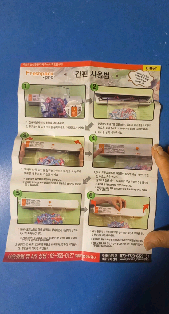 에펠 프레쉬팩 프로 진공포장기--5
