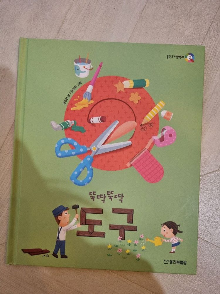 웅진북클럽 호기심백과 큐 이미지