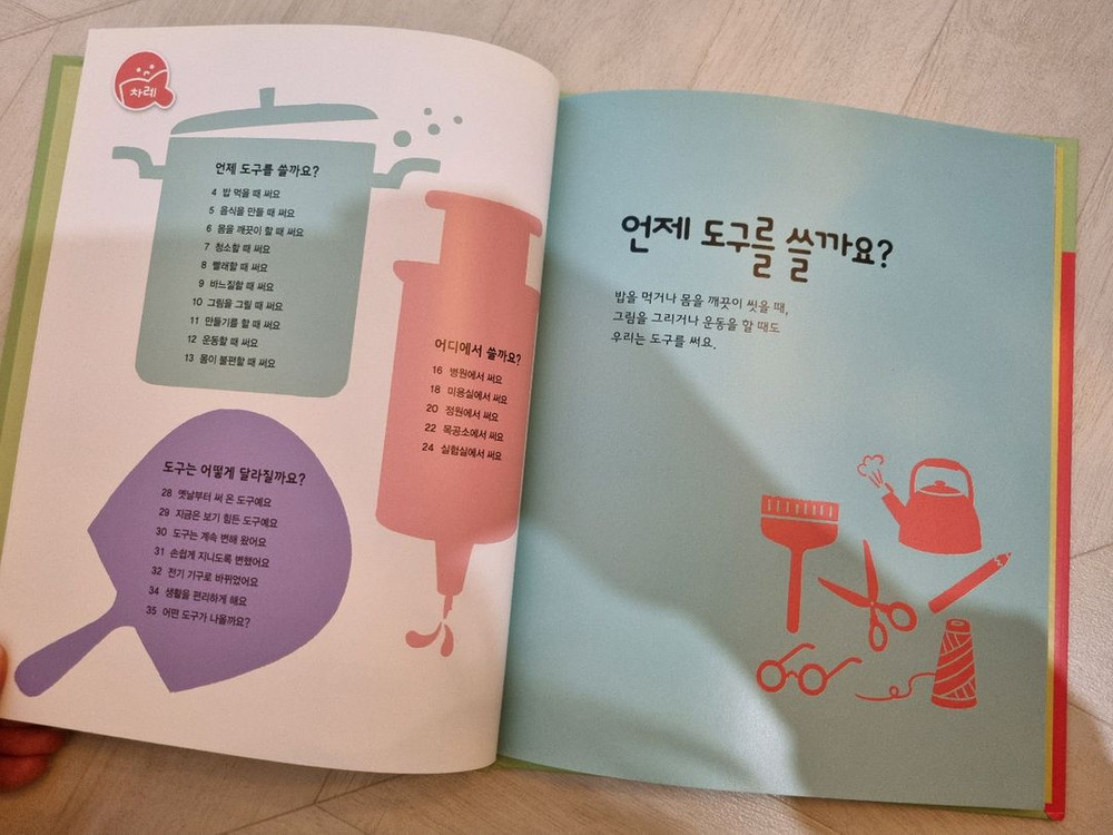 웅진북클럽 호기심백과 큐 이미지