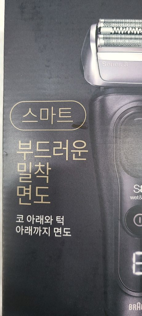 브라운 면도기 시리즈8. 8560 세처기포함 새상품입니다--1