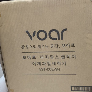 보아르 아띠랑스 클레어 야채과일세척기VST-002WH 이미지