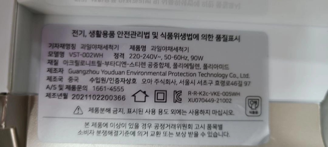 보아르 아띠랑스 클레어 야채과일세척기VST-002WH 이미지