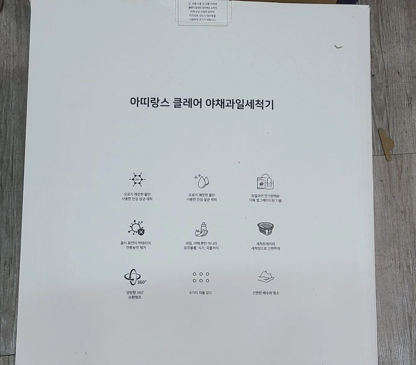 보아르 아띠랑스 클레어 야채과일세척기VST-002WH 이미지