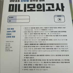 조태정 영어 신유형 미니모의고사