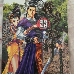 괴력난신(1-42권)세트