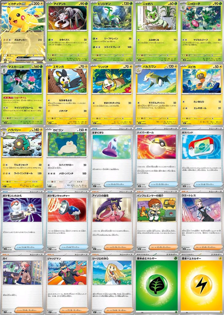 코로챠오 1월 피카츄 100덱--3