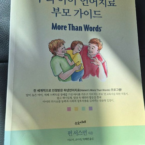 우리 아이 언어치료 부모 가이드