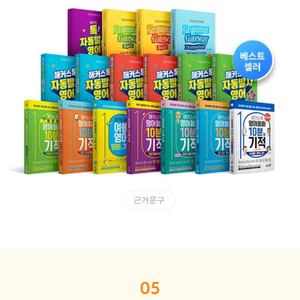 해커스 영어회화 전 17권 새책 이미지