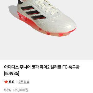 아디다스키즈 코파퓨어 축구화 220