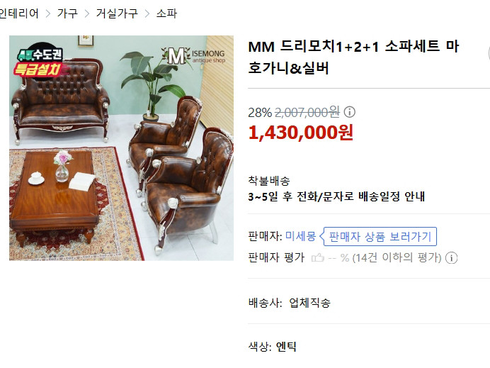 엔틱 소파 2인+1인+1인 세트 이미지