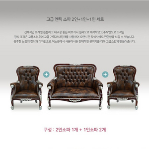 엔틱 소파 2인+1인+1인 세트 이미지