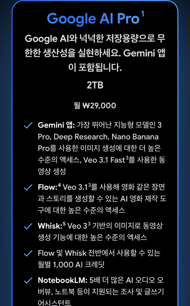 제미나이 프로 Gemini Pro 개인 12개월--0