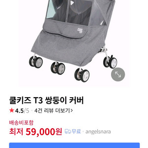 쿨키즈 쌍둥이휴대용유모차 방한커버 이미지