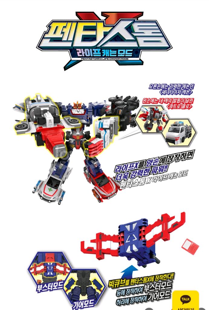 팬타스톰 라이프캐논--4