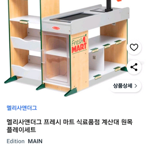 멜리사앤더그 마트놀이 이미지