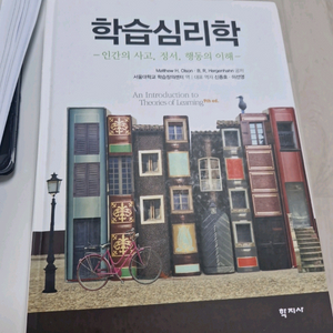 학습심리학 & 상담연습 교재