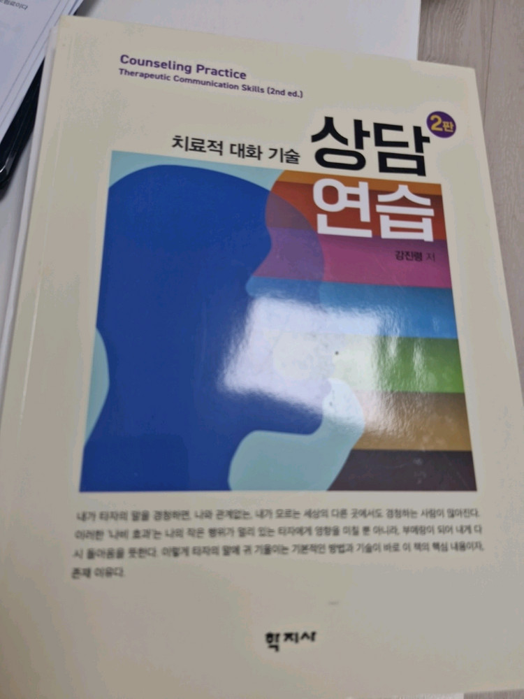 학습심리학 & 상담연습 교재--2