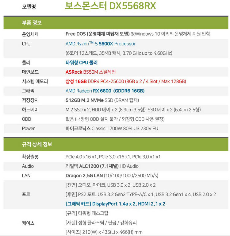 5600x rx6800 컴퓨터 본체 판매합니다--5