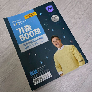 최태성 별별한국사 기출 500제 [심화] 판매 이미지