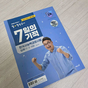 최태성 별별한국사 7일의 기적 [심화] 판매 이미지