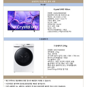 삼성 스마트 TV UHD 65인치 KU65UF8030FXKR