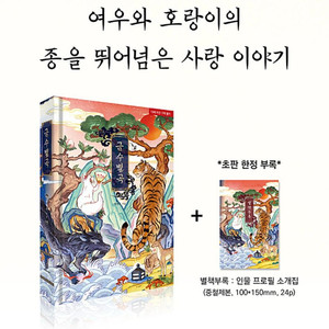 로맨스소설 마셰리 금수별곡 미개봉 랩핑 초판 한정 소책자