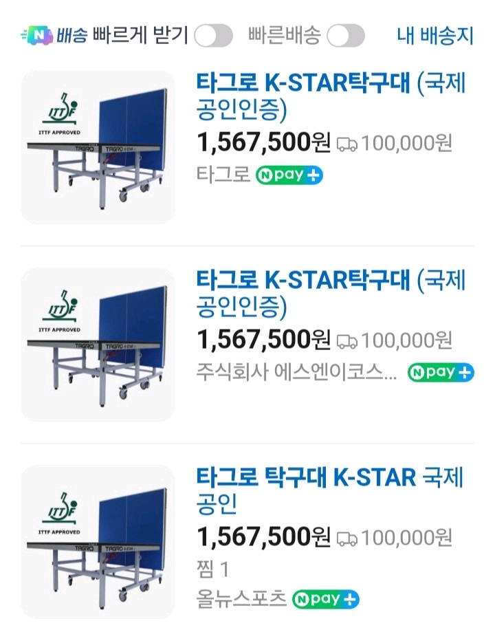 베스트) 타그로 K-STAR 탁구대(상판25mm/국제공인인증탁구대) 대구본사직송(직접가지러오셔도됩니다)ㅡ최저1.56 이미지
