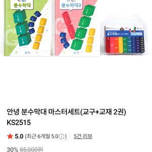 안녕분수막대 교재+교구 새상품