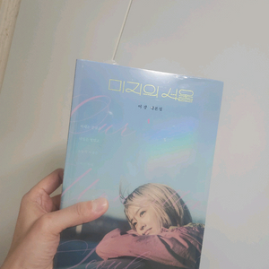 드라마 미지의서울 대본집 2권 일괄 (미개봉) 이미지