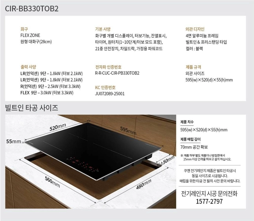 쿠첸 블랙 인덕션 CIR-BB330TOB2 이미지
