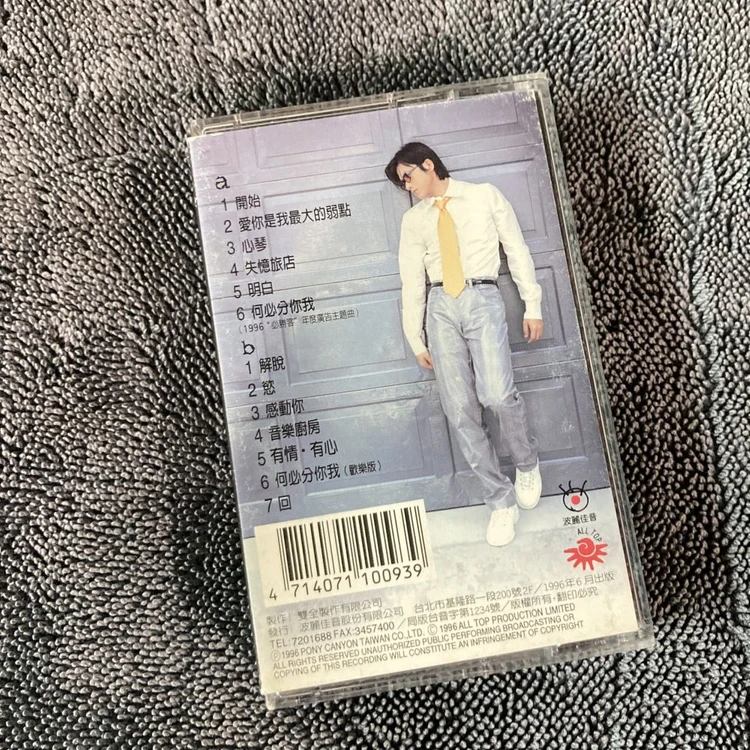 [중고음반/TAPE] C-POP 후지견 Chris Hou '개시' 카세트테이프 이미지