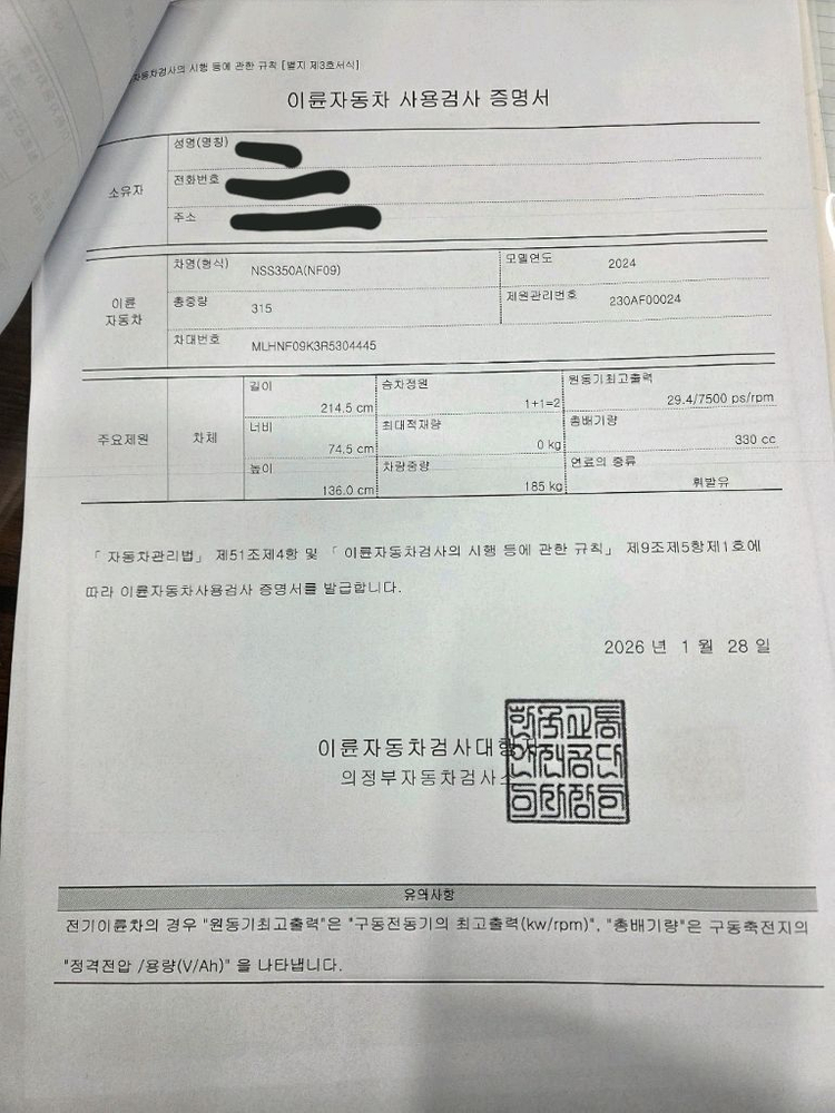 혼다 포르자350 24년식 사용검사 완료,풀튜닝,아크라구변--9