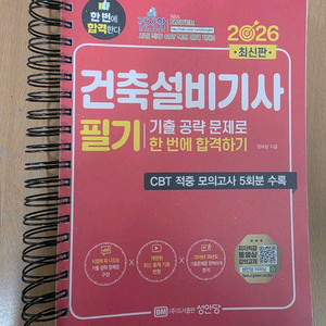 2026년 건축설비기사 필기 성안당 이미지