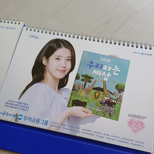 2026년 우리은행 아이유 달력 이미지