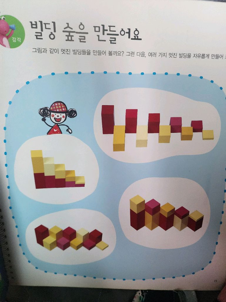 아가월드 몬테소리 니엔후이스 감각교구 서열입체도형, 해시계 토들러 이미지