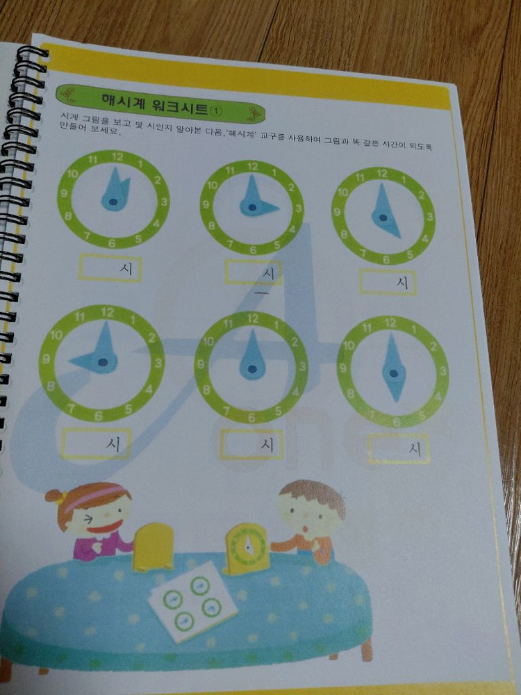 아가월드 몬테소리 니엔후이스 감각교구 서열입체도형, 해시계 토들러 이미지