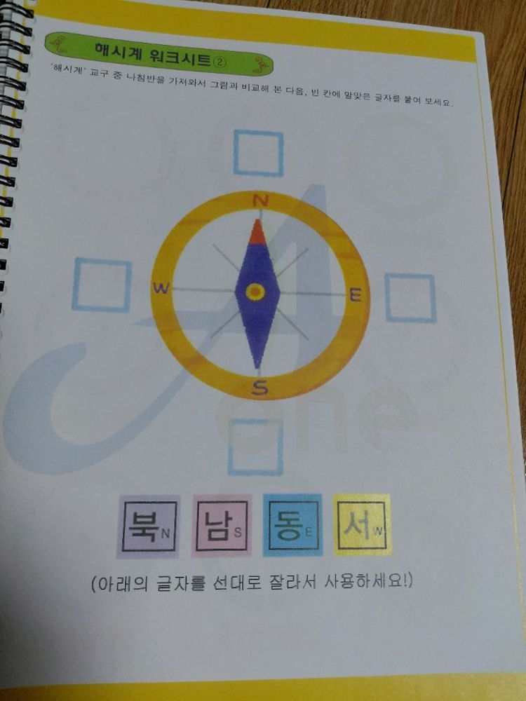 아가월드 몬테소리 니엔후이스 감각교구 서열입체도형, 해시계 토들러 이미지