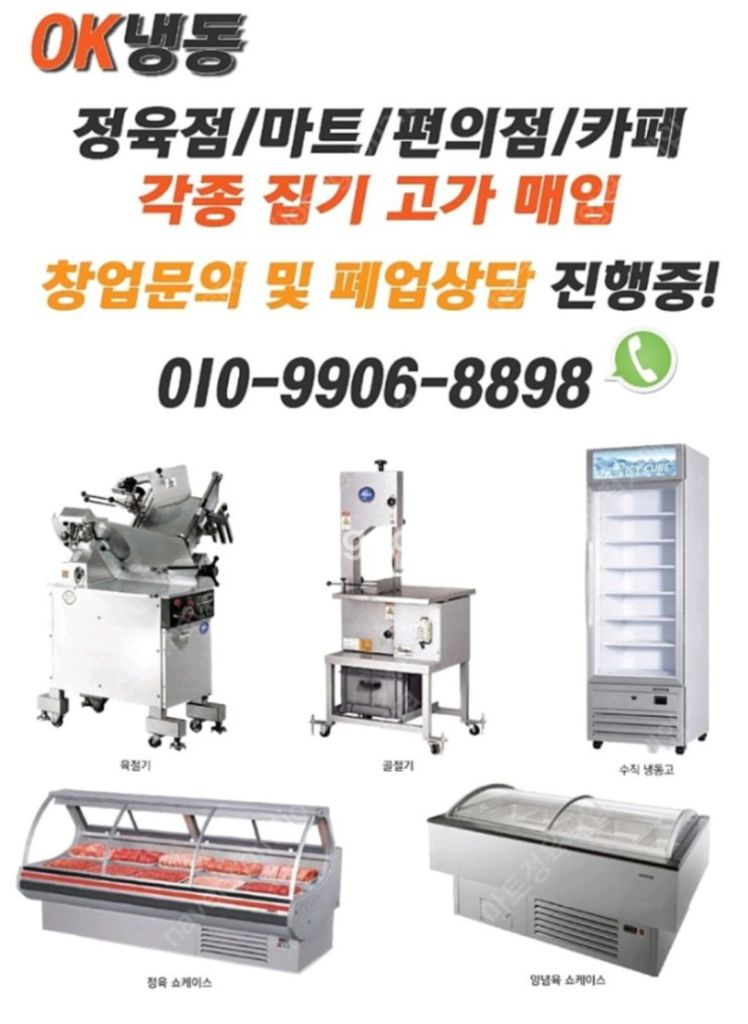 22년식 지코정육쇼케이스6자 (육절기 진공기 골절기) 이미지
