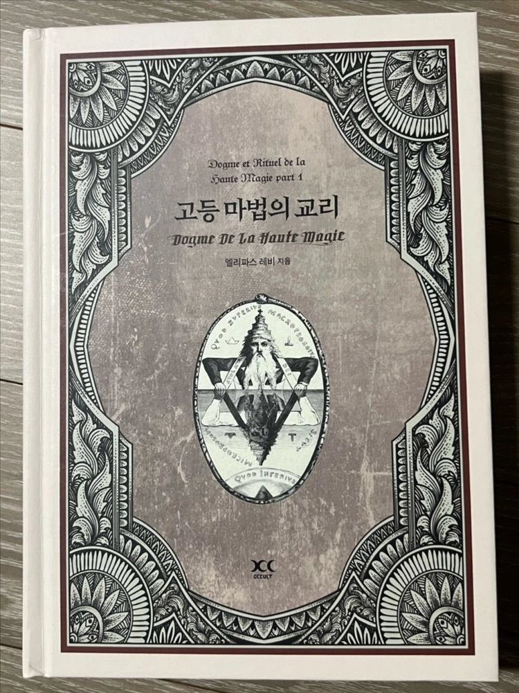 오컬트 서적판매 - 안심되는 중고거래