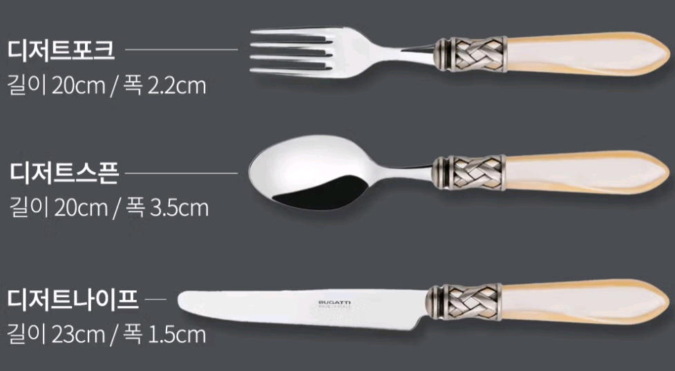 (이태리명가 부가티 커트러리) / 디너 3종 세트 / 알라딘 정품--4
