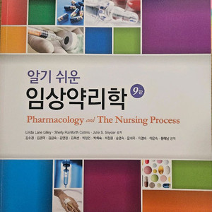 임상약리학 교재 9판 이미지