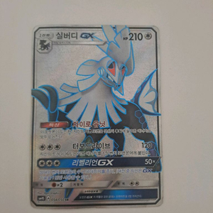 포켓몬 카드 실버디 GX 이미지