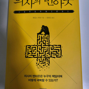 중고 도서 책 인문 의사의 번아웃 판매
