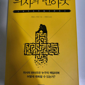 중고 도서 책 인문 의사의 번아웃 판매